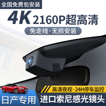 Nissan original plant 20 new Qianxuan comfort Tianqi Dailyuda Building-free wiring concealed special travel recorder