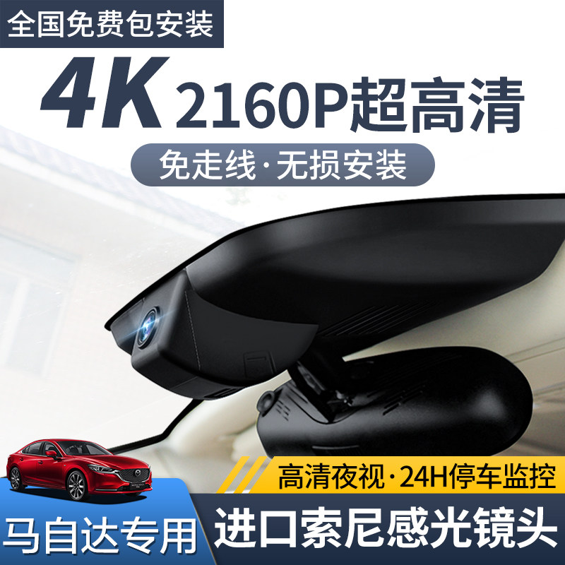 Mazda Atez Ankesaila CX-5 CX-4 CX30 dedicated hidden driving recorder free of wiring