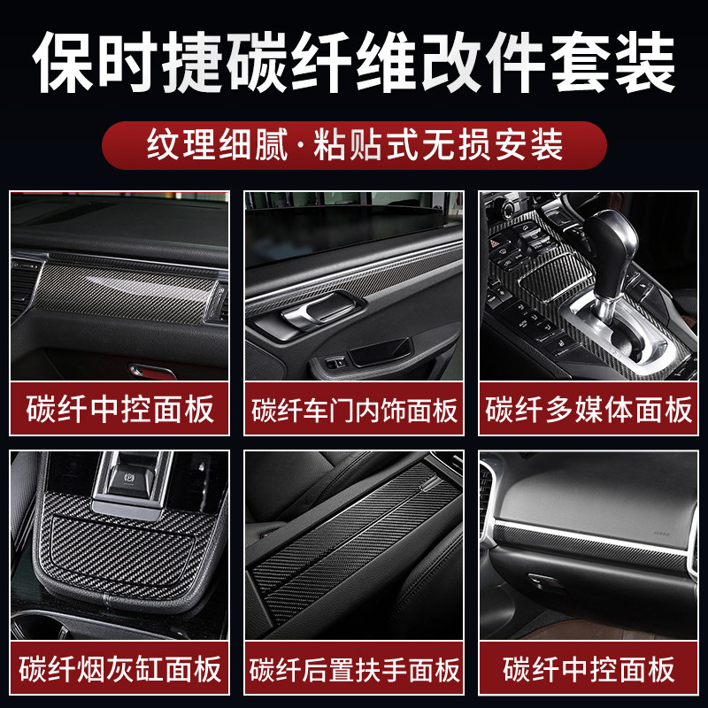 Porsche Macam Carbon Fiber Interior Retrofit New Cayenne 971 Mid-Control Armrest Door Handle Interior Trim Patch