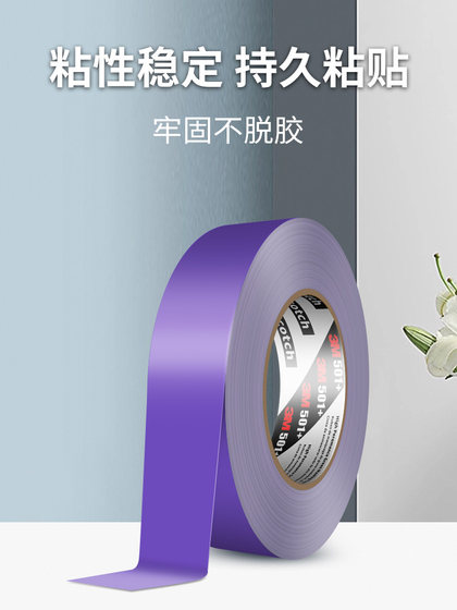 3m美纹纸501+高性能紫色遮蔽胶带强力高温性能汽车掩蔽喷漆油漆