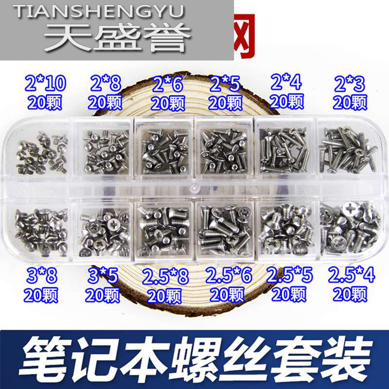 Shenzhou machine standard parts steel ball twist nail laptop back cover motherboard repair screw replacement Wuxi titanium