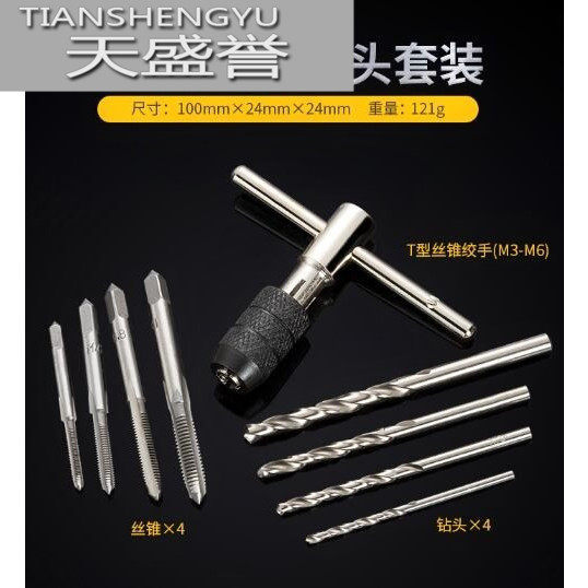 Hinge bar tapping drill combination set Thread opening tapping hole complete set of wire drilling air m8 screw drill tool