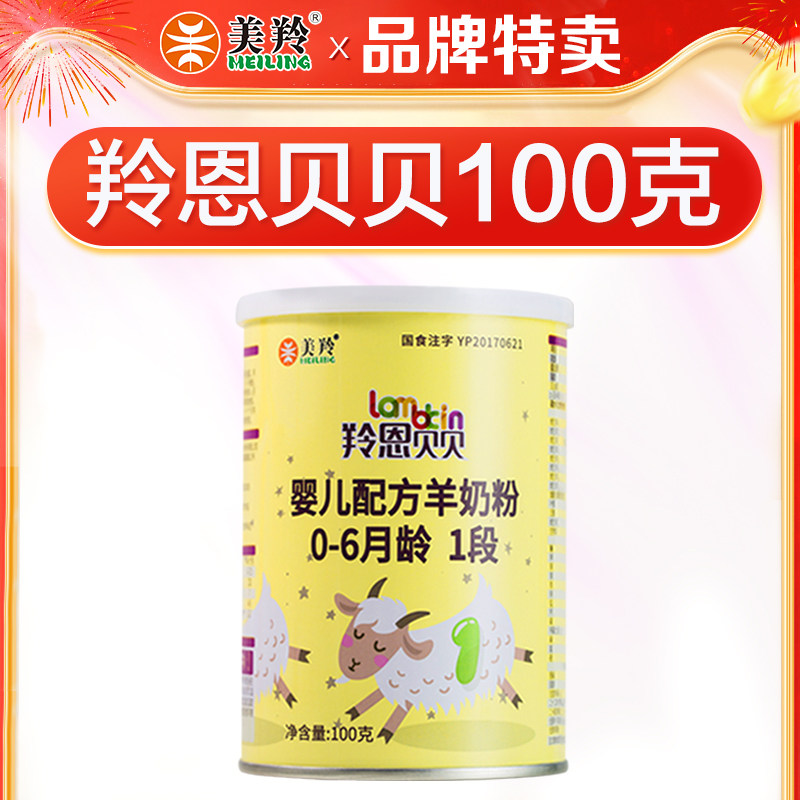 Antelope Milk Powder Antelope Ambebe Goat Milk Powder 1 section Trial fit 100g US antelope infant milk powder small tank-Taobao