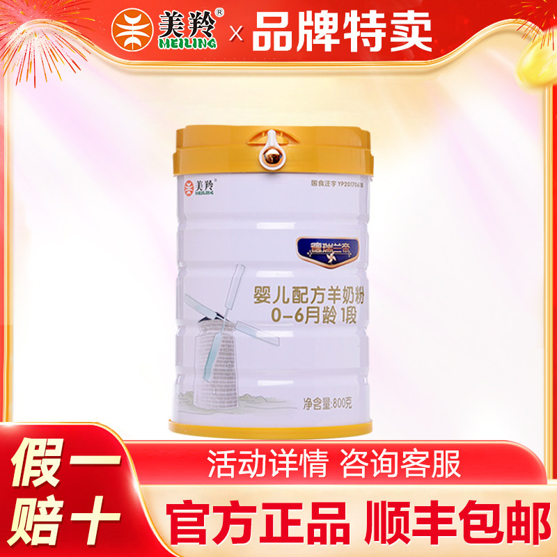 Fake one odds ten) US antelopes milk powder German goat milk powder One 1 paragraph 800g US antelope infant milk powder-Taobao