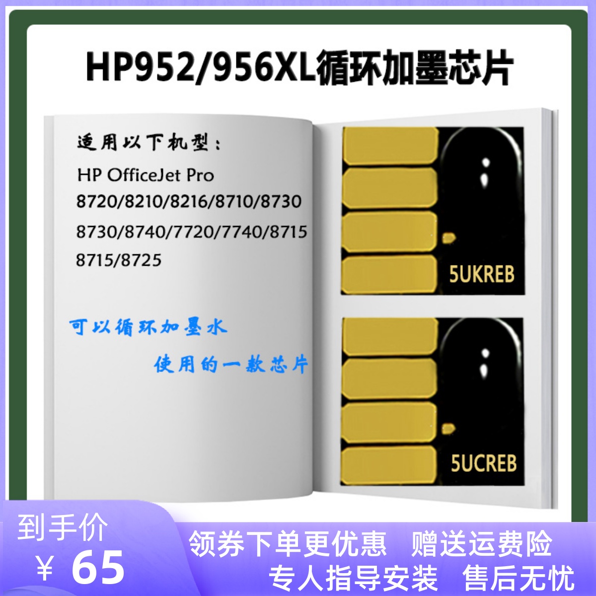 HP952 HP956xl is suitable for HP hp8216 8218 8702 8715 8716 connected ink cartridge chip