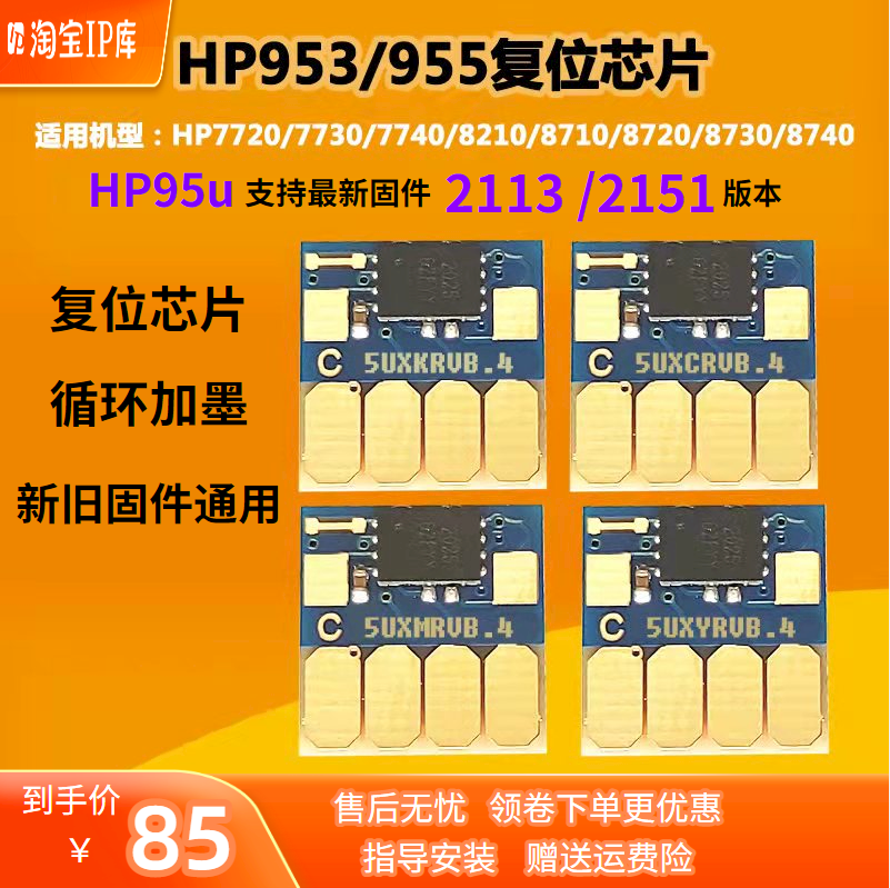 Apply HP HP7740 7730 7720 8210 8210 8710955953 Inform machine continuous ink system cartridge chip