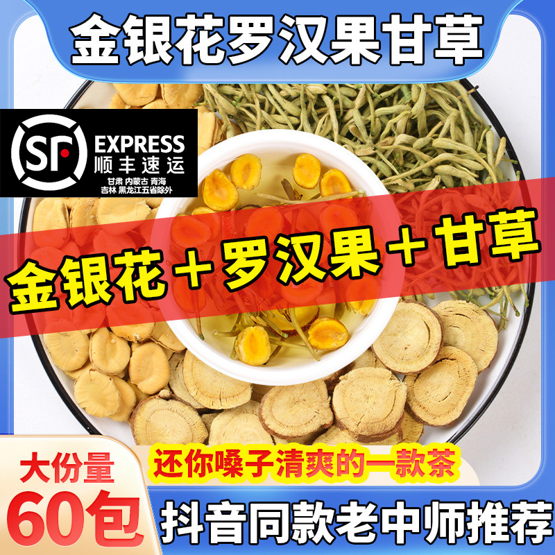 Honeysuckle, Luo Han Guo, Licorice, Chinese Herbal Medicine Combination Tea, Raw Materials, Boiled Water, Drinking Tea, Authentic Official Flagship Store