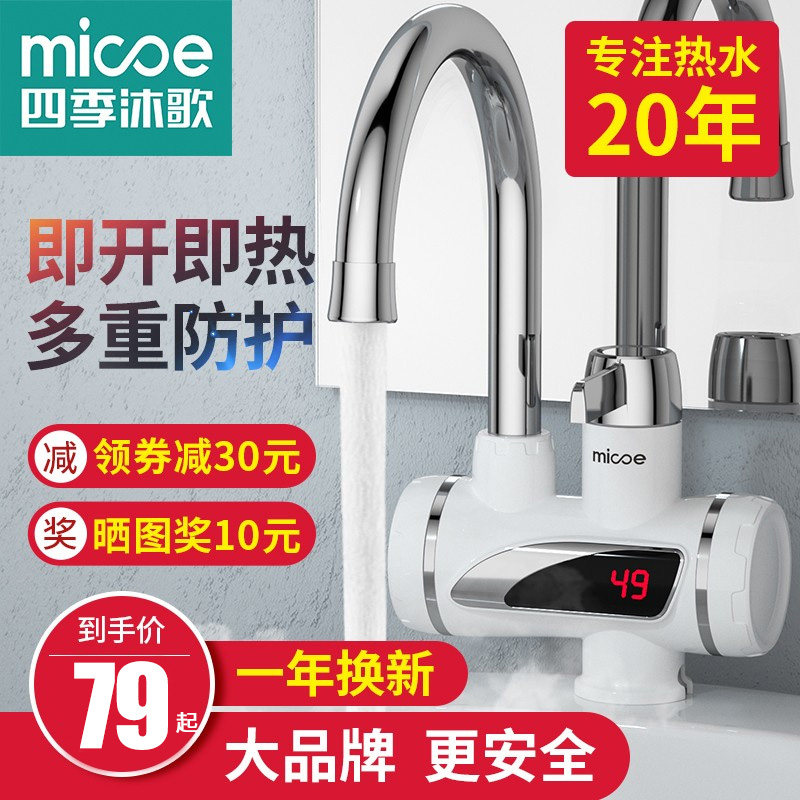 Four seasons mu song electric hot water faucet fast heat instantaneous heat heating instantaneous heat electric water heater tap water over water hot household hot and cold dual-use