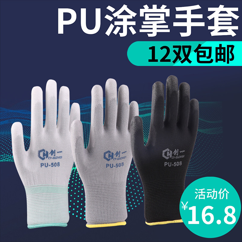 Labor work gloves labor insurance dipping wear-resistant work PU coating palm anti-static coating finger thin section men and women breathable glue