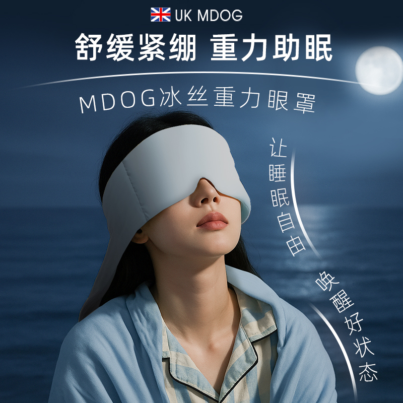 Midu Dogテクノロジー 重力アイマスク 睡眠シェーディング オフィス 午後の昼寝 男女兼用 アイスシルク 睡眠補助 魔法のツール 夏