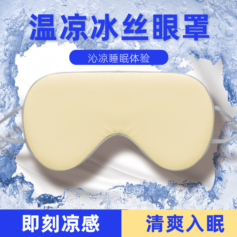 (Summer Ice Silk) Mido Dog Eye Mask Sleep Shading Special Sleep Warm Cool Double-Sided Hanging Ear Girl Men Day