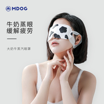 Mido dog Big cow steam eye mask Relieve eye fatigue Sleep Sleep shading Eye protection Sleep aid Hot compress Student