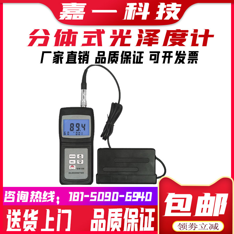 Lanté GM-026 two-piece gloss meter high school glossiness tester projecting angles 20 ° and 60 °