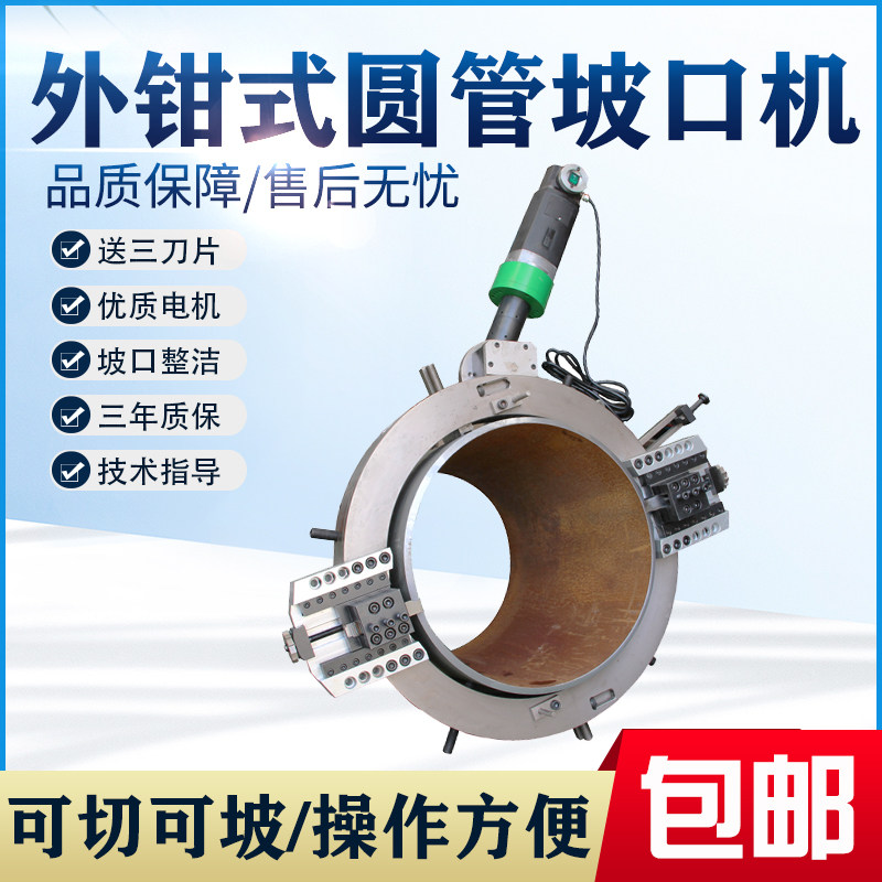 Automatic stainless steel pipe outer clamp type round pipe groove machine External card pipe cutting machine Pipeline electric chamfering machine