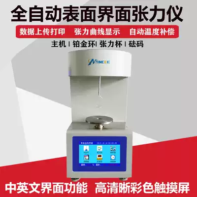 Automatic interface tension meter Oil surface tension meter tension tester blood body surface detector