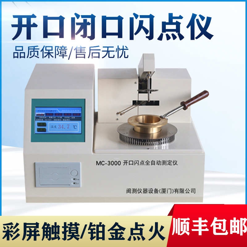 Fully automatic closed-mouth flashpoint tester diesel lubricants test fuel oil oil opening flash point instrument