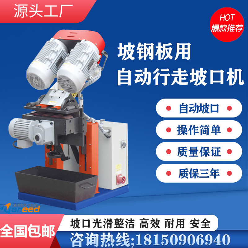 Non-Sharp Tort automatic walking groove machine steel plate stainless steel chamfering machine carbon steel electric flat groove machine milling machine