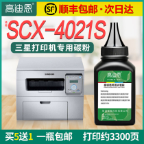 (Shunfeng) applicable easy to add powder Samsung SCX-4321 laser printer toner cartridge toner Samsung 4021 toner cartridge 4521s printing and copying multifunction machine Sun