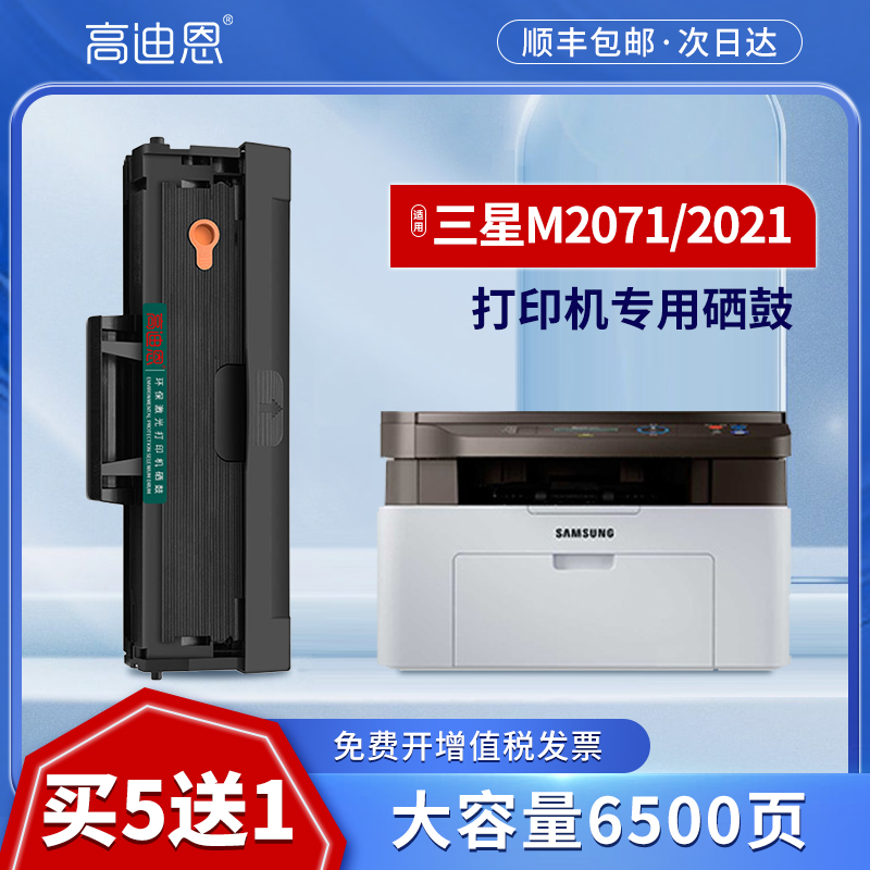 High Dien applies to Samsung M2071 toner cartridge M2070 2020 2021 2022 printer powder box D111S easy to add powder ink cartridge M2071W FH M