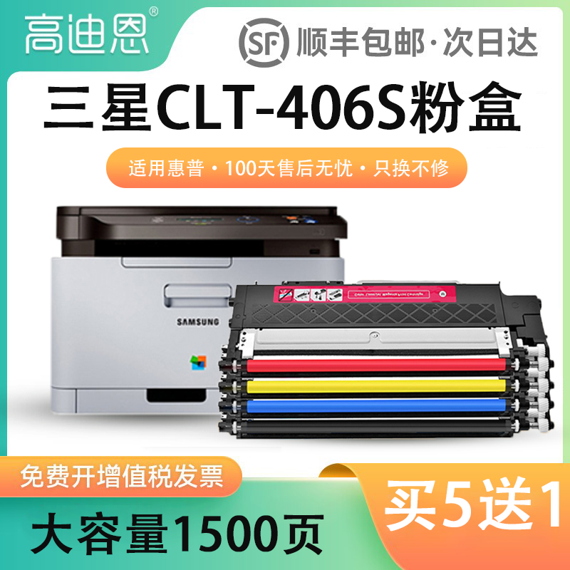 High Dean applies Samsung SL-C410W powder box CLT-406S carbon powder xpress C460FW sundrum CLX-3305FW laser printing machine 33