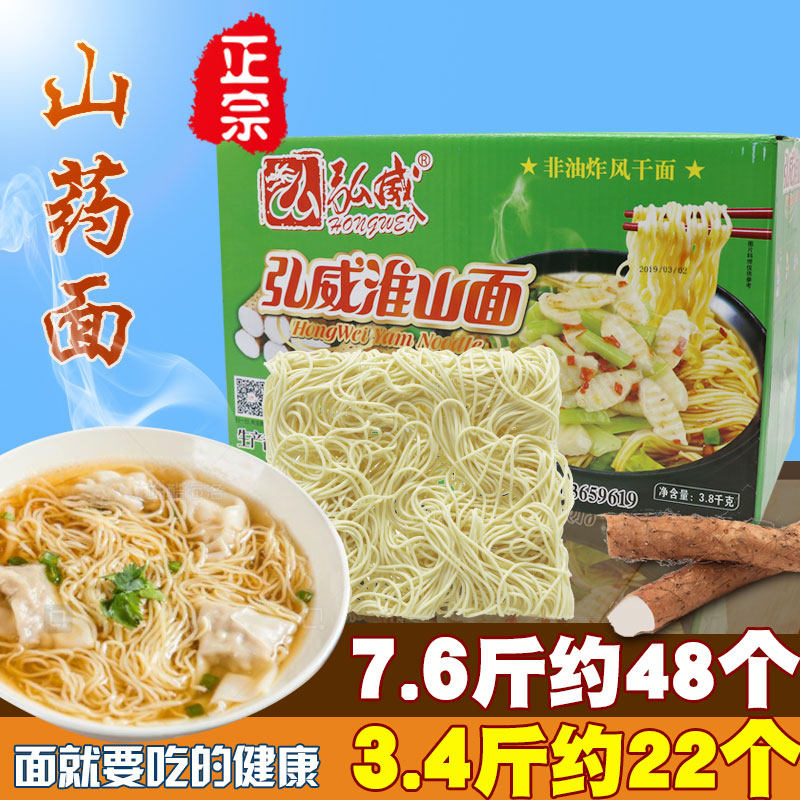 Huaishan Noodles Breakfast Fine Noodles One Box Of Net Weight 7 6 Catty Noodles Mixed Noodles Non-Fried Celeri Yam Noodle Whole Box