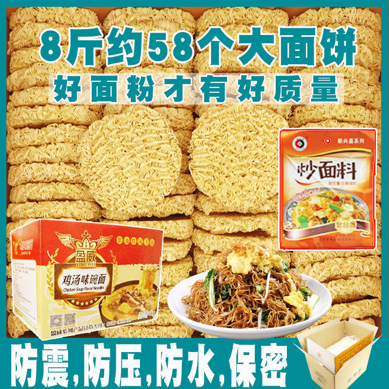 Guangdong Chicken Broth Noodle 8 Catty Fried Noodles Special Non-Fried Egg Noodles Spicy Hot Bubblebread large bowl Blister Noodle Whole Box
