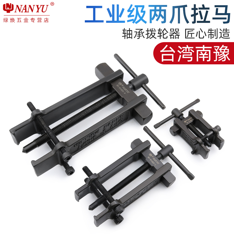 South Yulama Two-claw small multifunctional bearing disassembly tool unassembled bearing puller Two-claw pull-out wheel puller