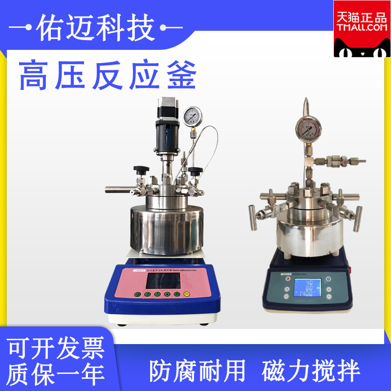 磁力搅拌高压反应釜实验室不锈钢电动机械搅拌水热合成反应釜加氢