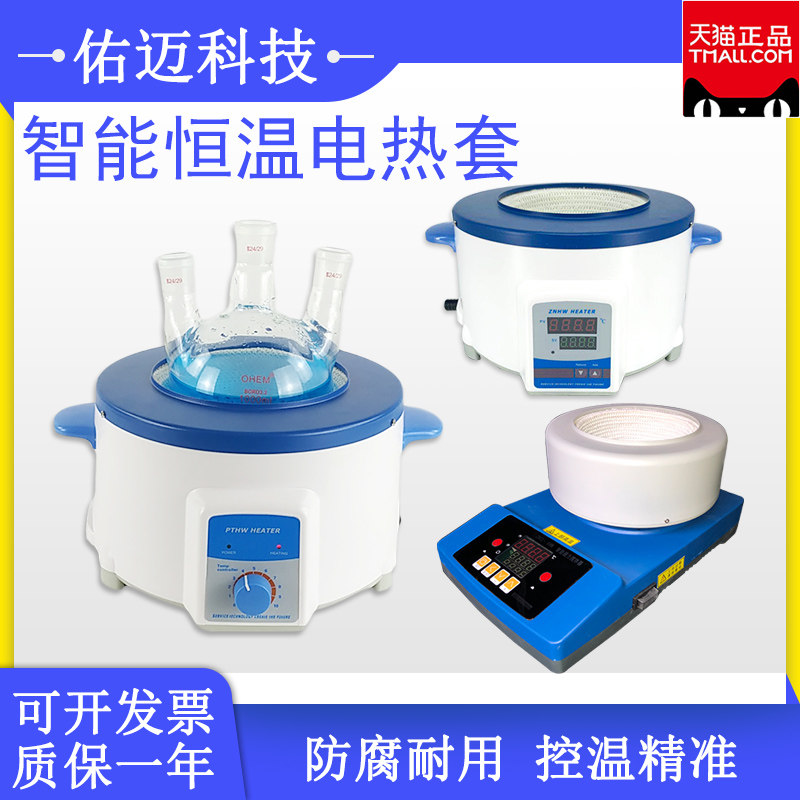 电热套数显恒温调温加热套磁力搅拌电热套搅拌器实验室1235000mL