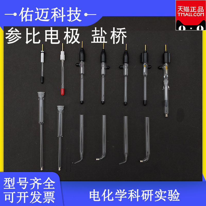 氯化银参比电极饱和甘汞氧化汞电极硫酸亚汞鲁金毛细管盐桥电化学
