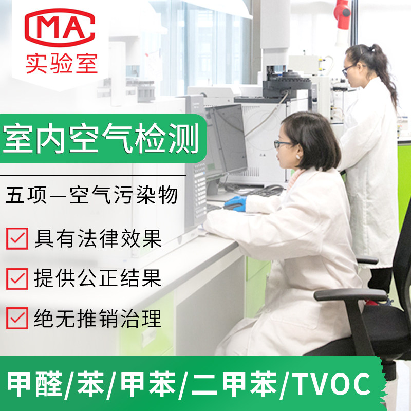 CMA formaldehyde testing agency to visit, Guangdong Province, Guangzhou, Shenzhen specialized testing instrument ammonia benzene