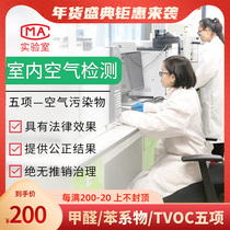 CMA Formaldehyde Detection On-site Service Foshan Huizhou Dongguan Heyuan Jinan Fuzhou Professional Institution Detector