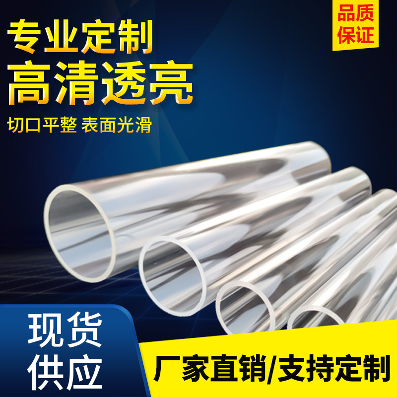 Plexiglass tube acrylic tube high transparent cylindrical hollow tube diameter 3-1500mm zero cut back cover processing