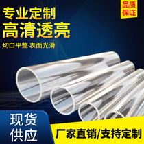 Organic glass tube acrylic tube high transparent cylindrical hollow tube diameter 3-1500mm zero-cut sealing bottom processing