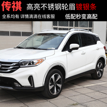 GAC Legend GS3GS8 GS5GA3 GS4 wheel eyebrow stainless steel decorative strip car exterior modification anti-collision
