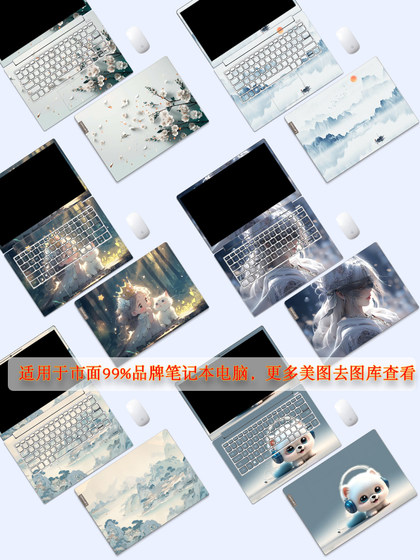ASUS TIANXUAN DELL HP 스타 LENOVO XIAOXIN HUAWEI HONER APPLE STITER에 적합한 노트북 필름