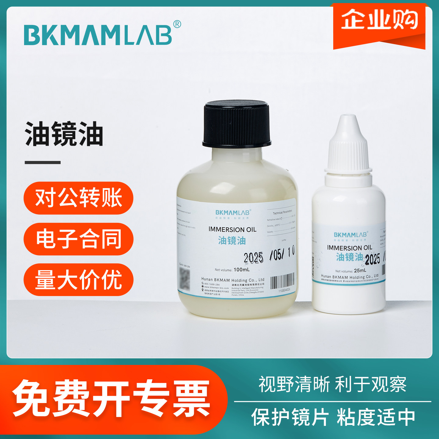 比克曼生物油镜油显微镜物镜镜头油香柏油实验室专用油松柏油