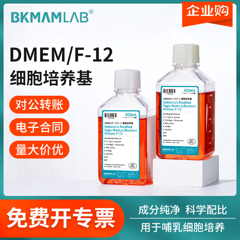 比克曼生物DMEM/F-12 细胞培养基哺乳动物实验室科研试剂索莱宝