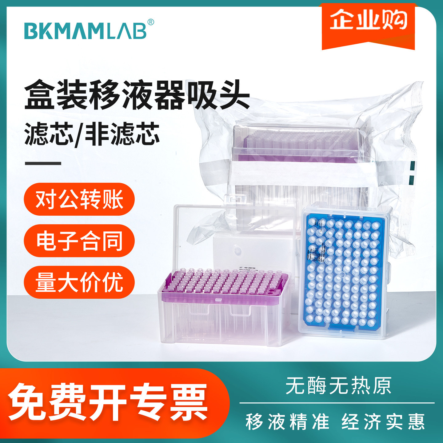 比克曼生物移液枪盒装吸头滤芯非滤芯移液器枪头吸嘴无菌实验室