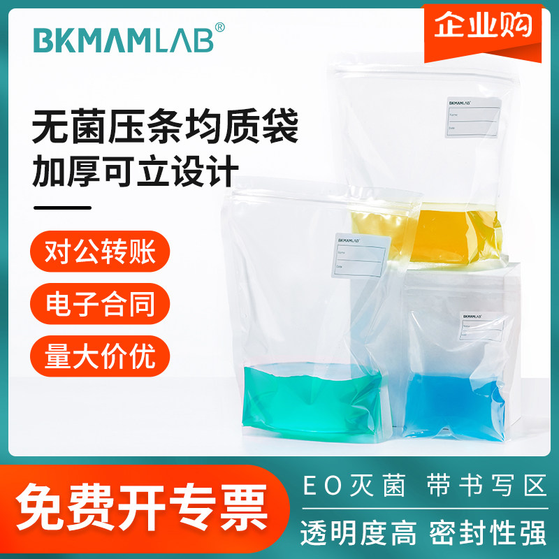 比克曼生物一次性无菌采样袋均质袋带压条取样袋水样采集袋样品袋