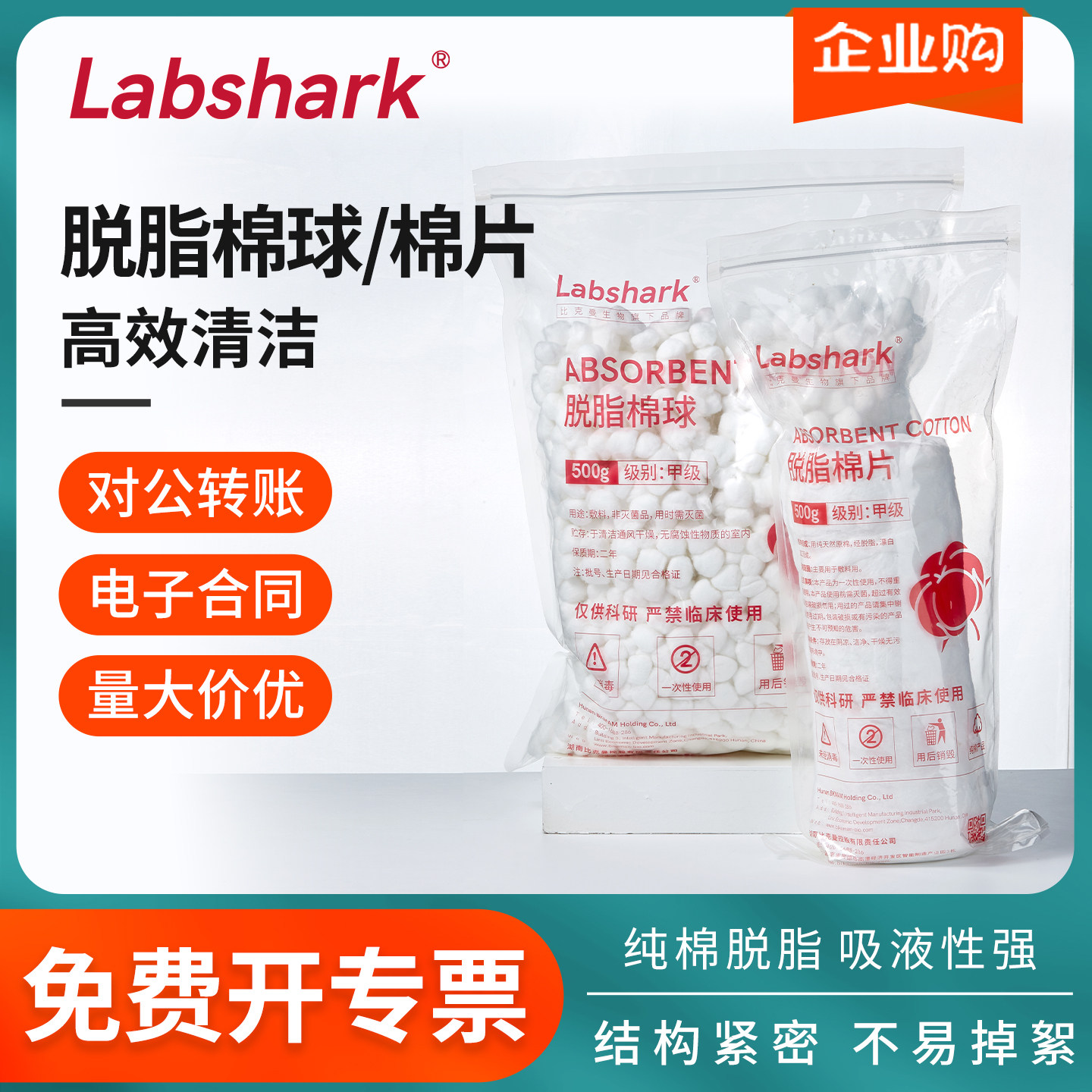 Labshark实验室脱脂棉球棉花500g大包酒精棉片棉卷清洁棉