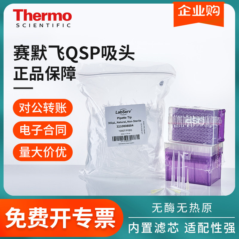 Thermo赛默飞finntip10/100/200ul 滤芯art吸头labserv吸嘴枪头
