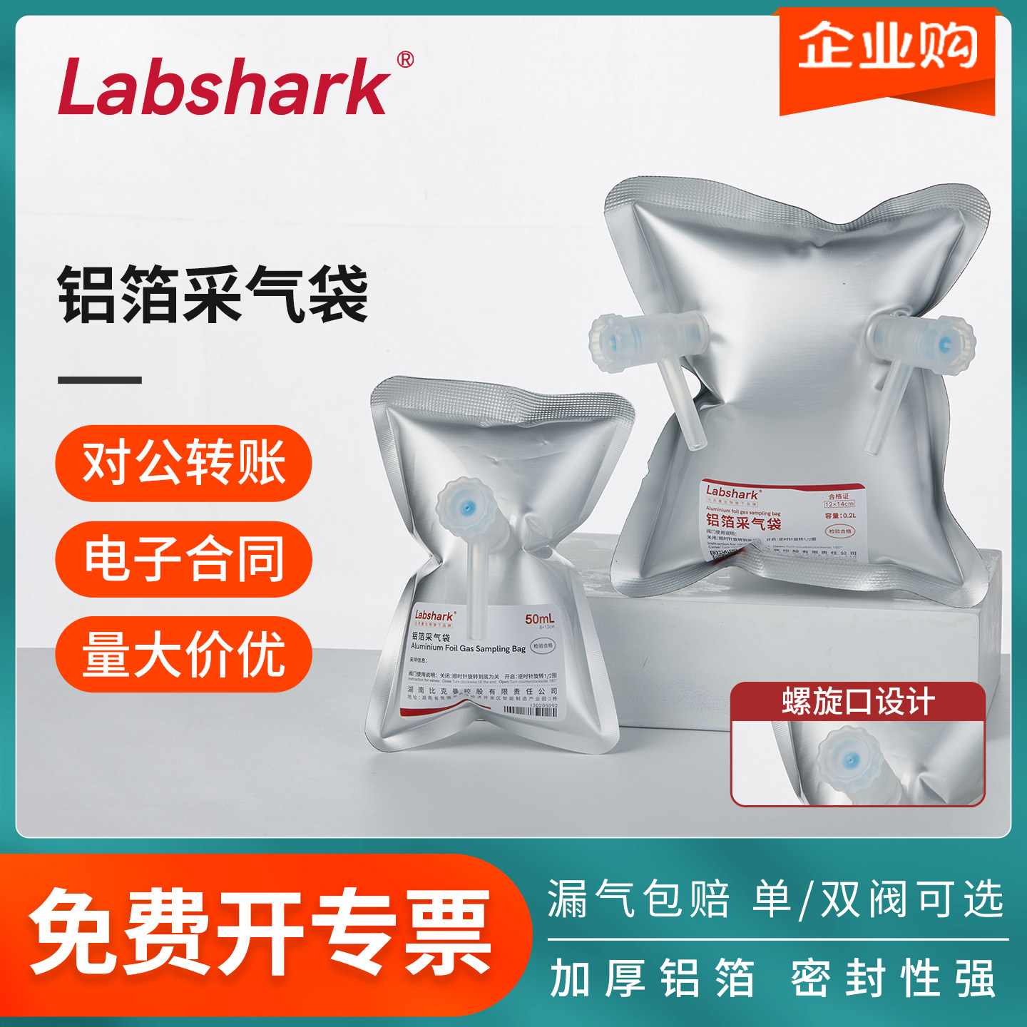 Labshark铝箔采气袋采样袋实验室集气袋单双阀臭气采样袋收集袋