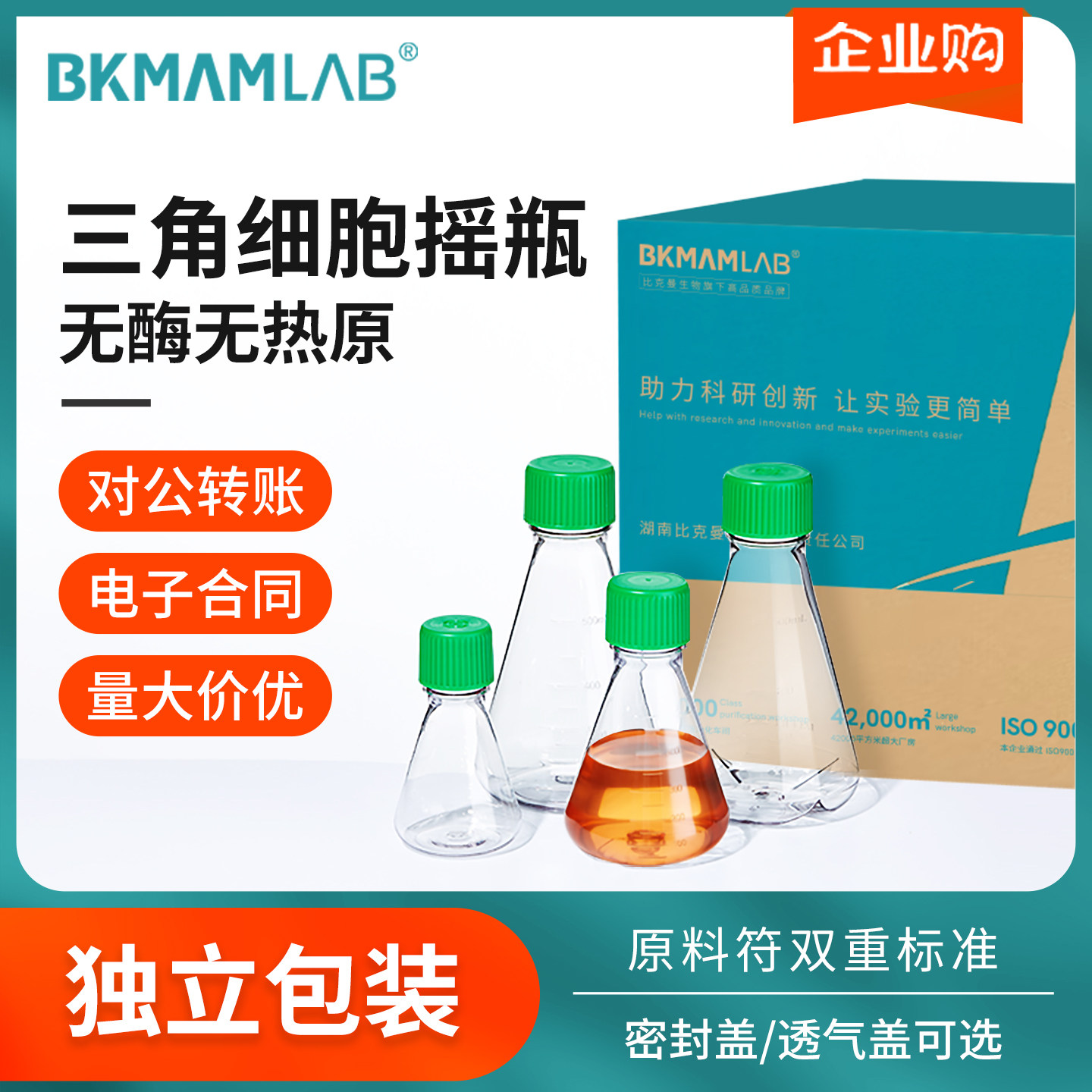 比克曼生物无菌塑料三角摇瓶带盖细胞培养瓶摇菌瓶锥形直口大口瓶