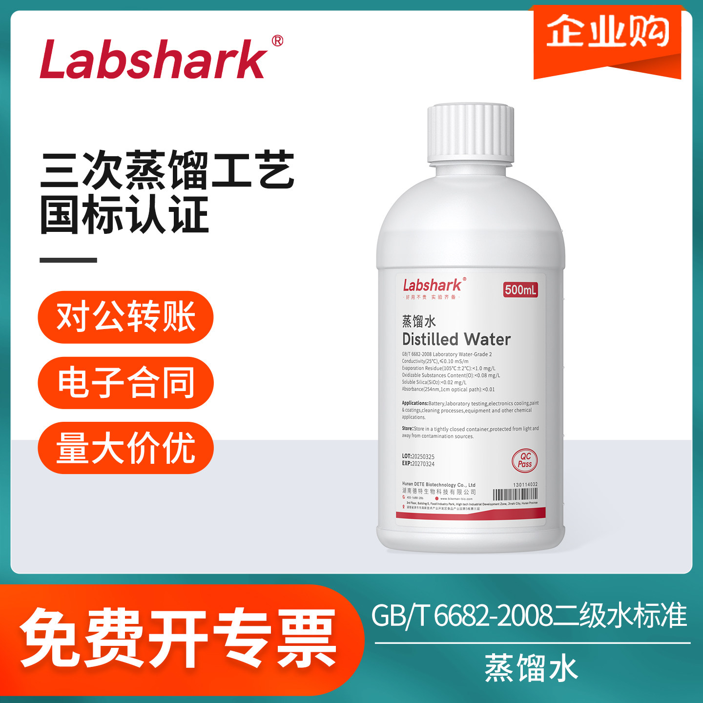Labshark蒸馏水实验室纯水化验分析纯制剂无酶水DEPC水