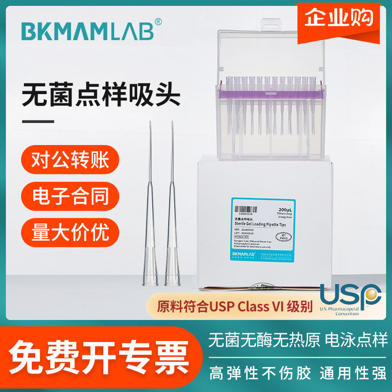 比克曼生物无菌点样吸头凝胶赛默飞吸头加样蛋白点样吸头200ul