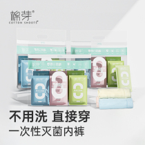 Cotton bud daily disposable underwear pure cotton thickened mens and womens underwear