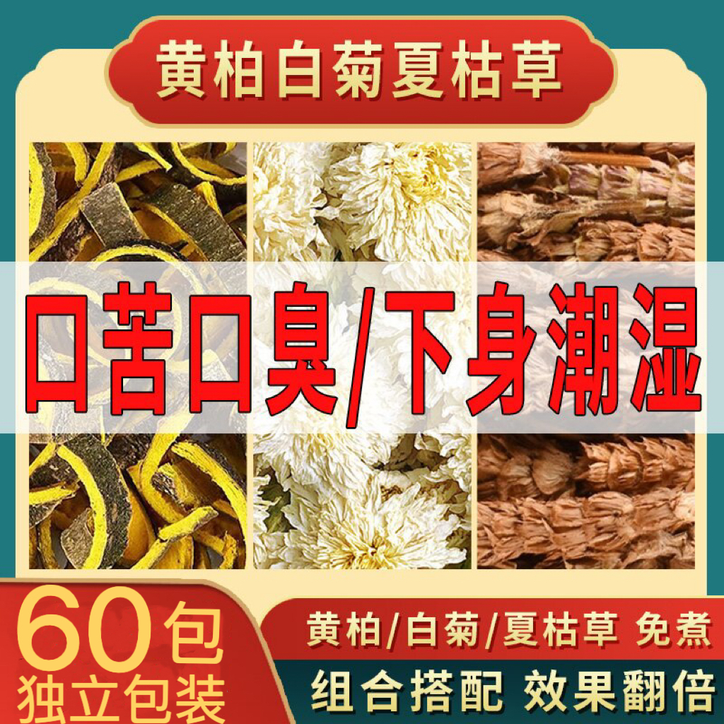White Chrysanthemum 6 gr Selfheal 6 gr Golden Cypress 3 Grams Of Tea Drinking Herbal Medicine Raw Material White Chrysanthemum Selfheal Golden Cypress Tea-Taobao