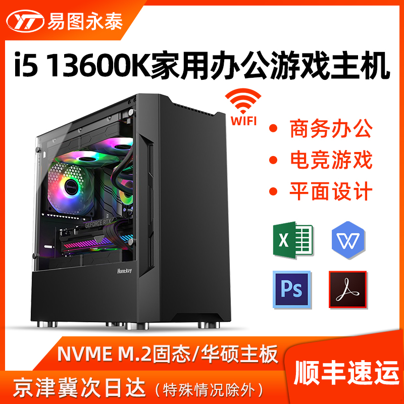 i5 13600K B760M Main Board Business Office Household Computer Video and Audio Entertainment Network Customer Service American PS graphic design film and television post-live assembly desktop computer