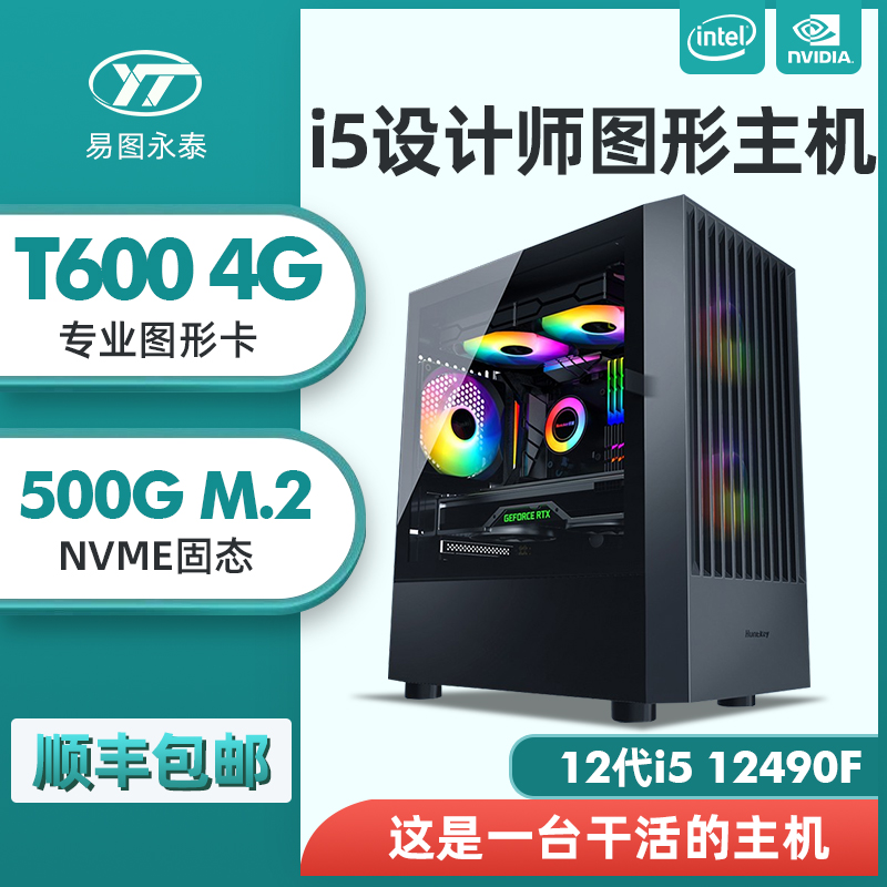 Designer Professional Computer i5 i5 12490F 12400F Quadro T400 T600 graphics card PS Beauty Workplane 3D Modeling clip Late CA